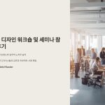 제품 디자인 워크숍